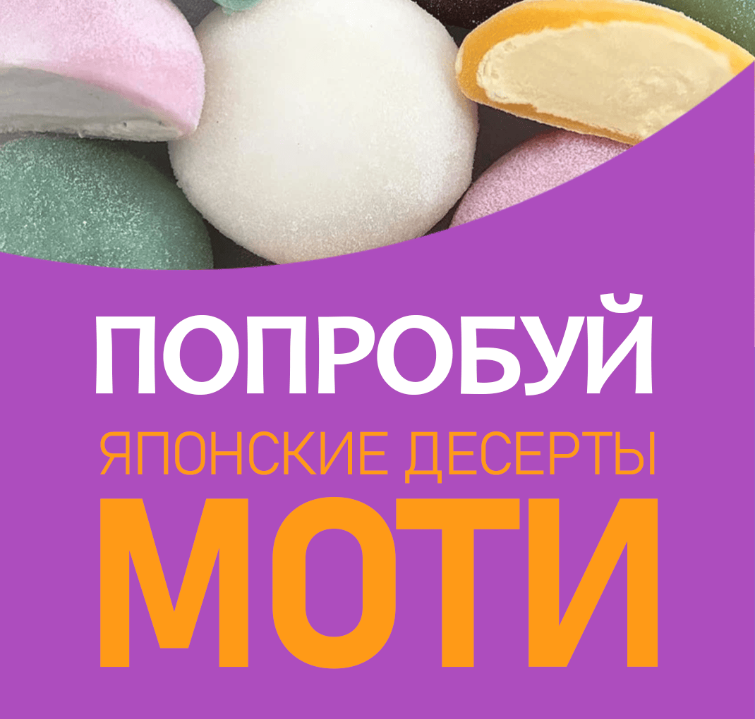 Попробуй Моти